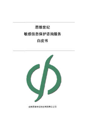 多层面构建敏感信息安全防线